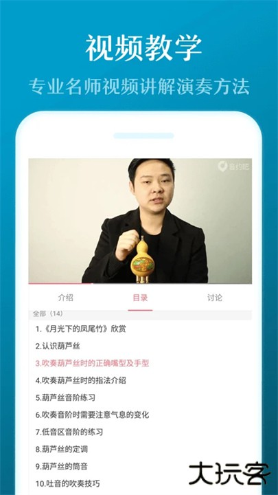 葫芦丝模拟器下载 v2.9.7