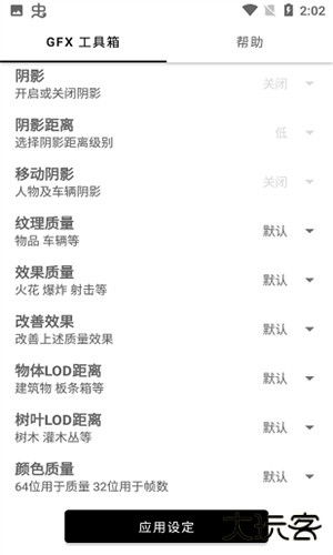 鬼冥画质助手120帧下载 120