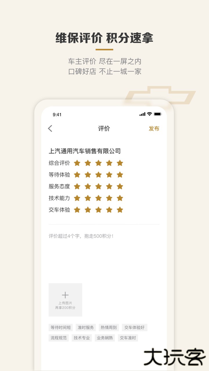 MyChevy下载 v7.25.0