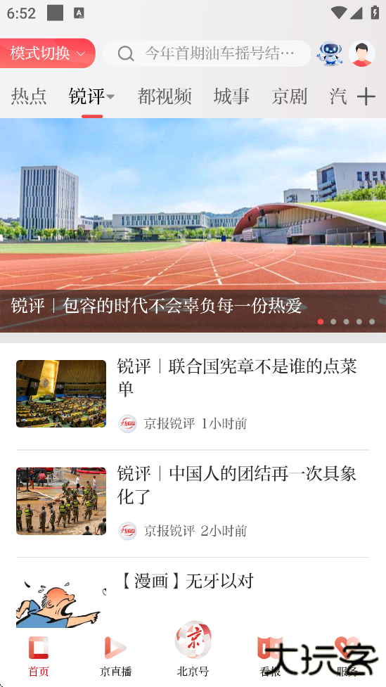 北京日报客户端官方下载安装最新版本下载 v3.3.0