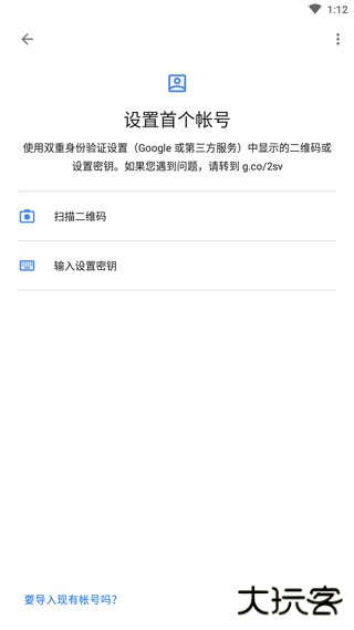 谷歌身份验证器手机版下载 v7.0
