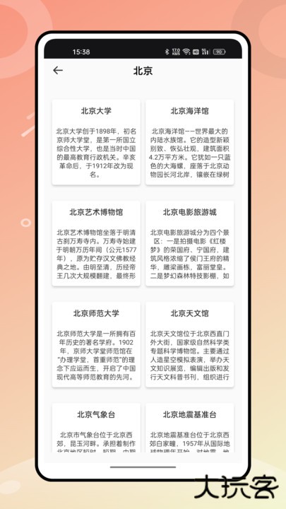 世界迷雾旅行助手app下载 v1.0.0