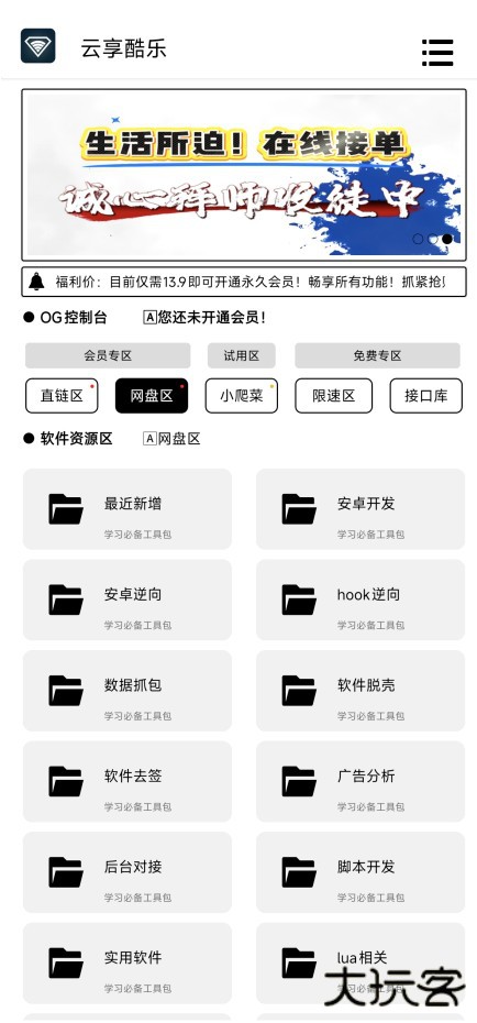 云享酷乐工具库