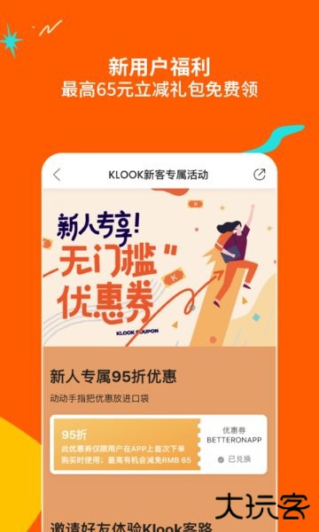 客路旅行app下载 v6.66.1