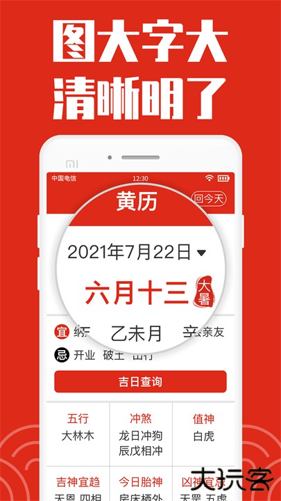 日历大字版下载 2025