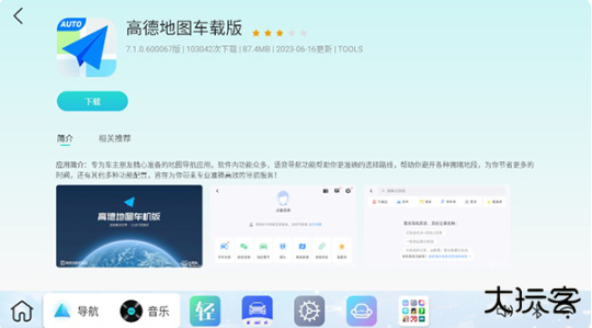 布丁ui车载桌面最新版下载