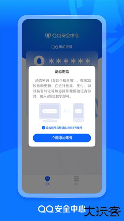 qq安全中心下载 v7.2.6
