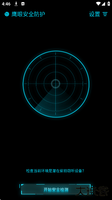 鹰眼防护下载免费版