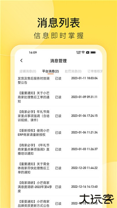 小芒商家版下载 v1.4.5