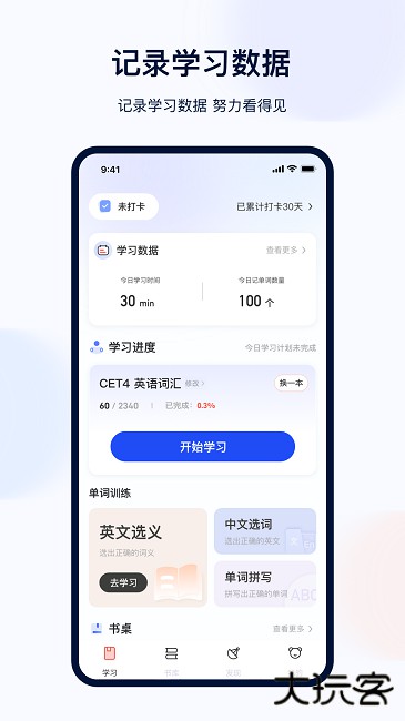 火星英语阅读训练手机版下载 v3.0.3
