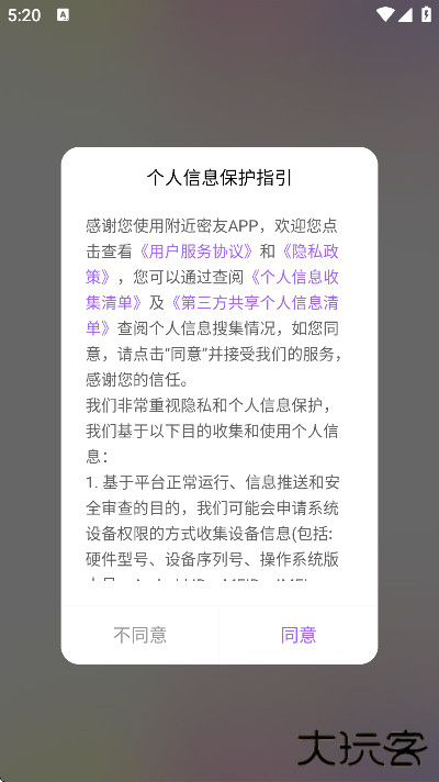 附近密友官方免费版下载 v6.3.30