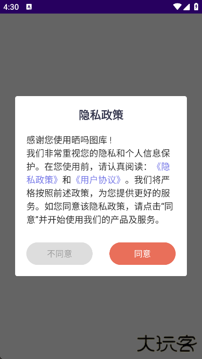 晒吗图库app手机版下载下载 v1.1