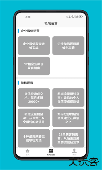 零点私域下载最新版