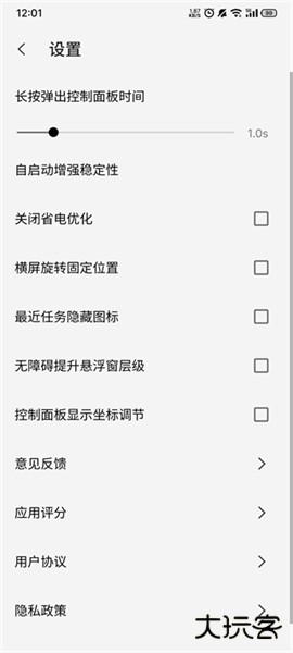 屏幕工具箱app