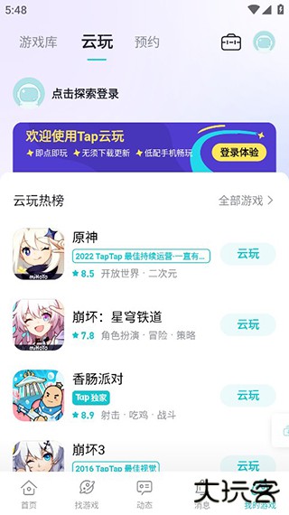 TapTap官网正版下载 v2.70.9-rel100100