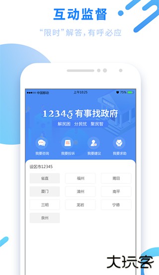 闽政通app下载安装最新版下载 v4.9.0