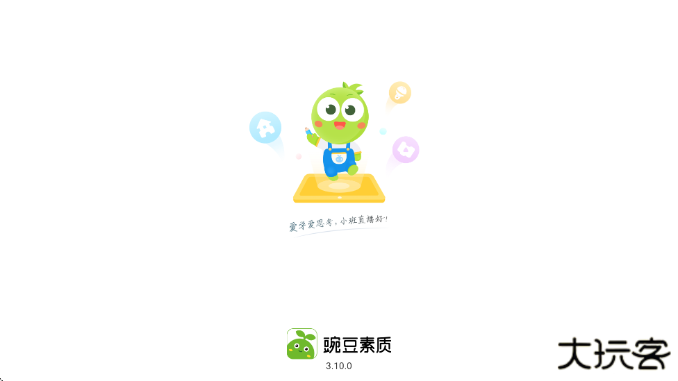 豌豆素质官方新版本下载下载 v3.10.2