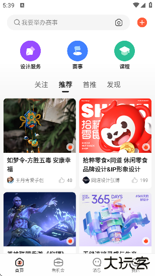 zcool站酷下载最新版app