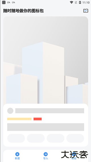 做你的图标包pro下载 v1.0.38