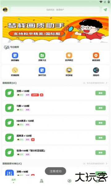 梦栈画质助手app下载 v1.7.0