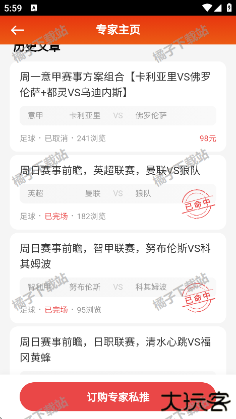 懂球圈app安卓版下载