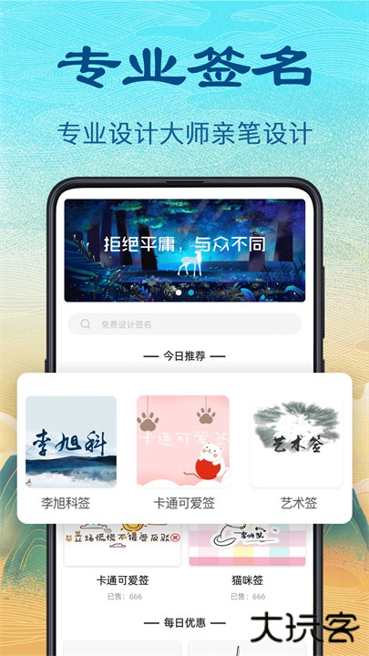 个性签名设计手机版下载 v5.6.1