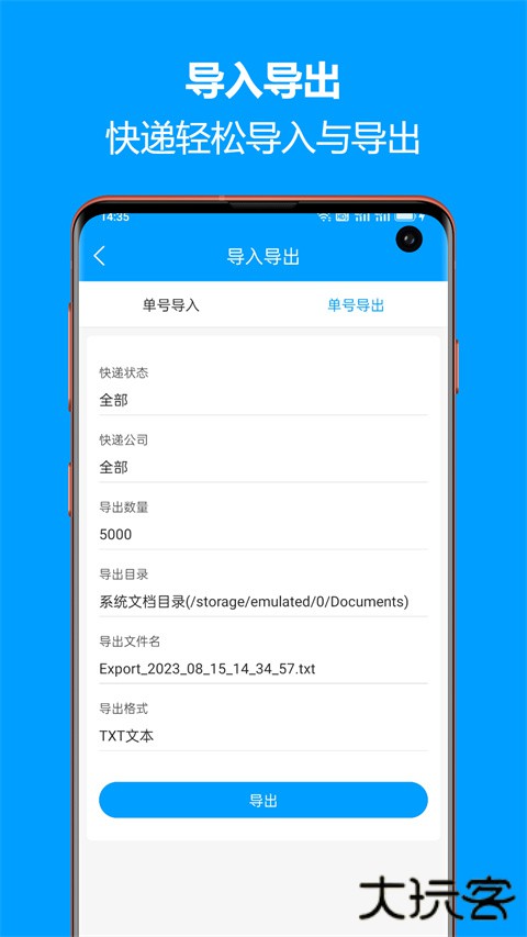 快递查询宝典手机版下载 v5.6.14