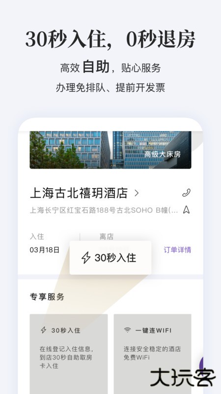 汉庭酒店订房app下载 v9.27.0