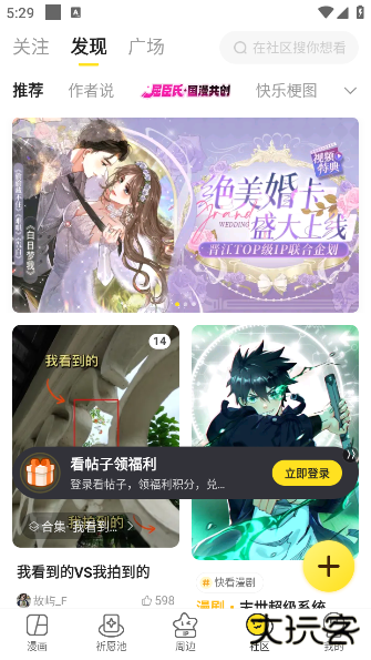 快看漫画免费版