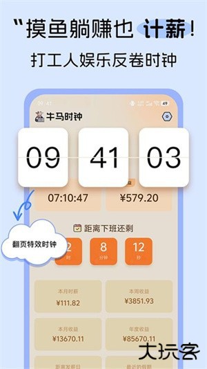 牛马时钟app下载 v1.0.0