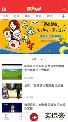 吉视通app下载 v5.3.3
