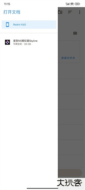 爱吾NS模拟器Skyline下载 valpha_2513