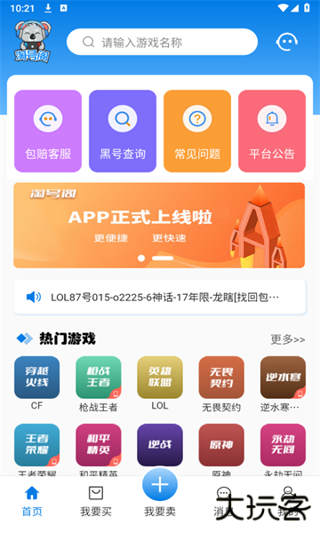 淘号阁下载 v1.1.4