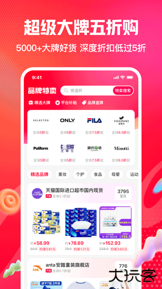 一淘安卓版下载 v9.23.1