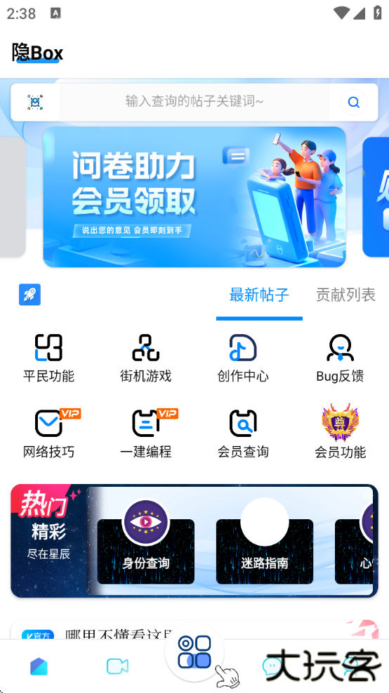 隐box工具箱下载安卓版下载 v5.2.6.9