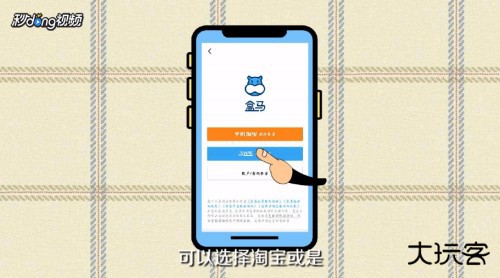 如何使用盒马生鲜APP购物