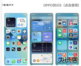 安卓仿ios主题盒