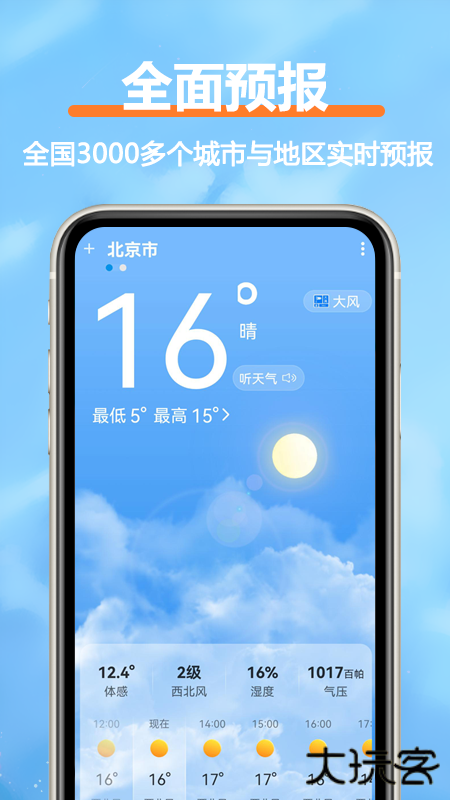 舒云天气预报下载 v2.2.0
