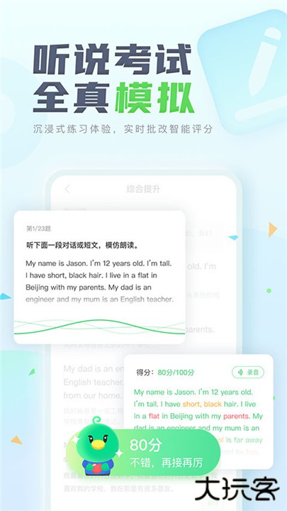 E听说中学下载 v7.0.0.1637