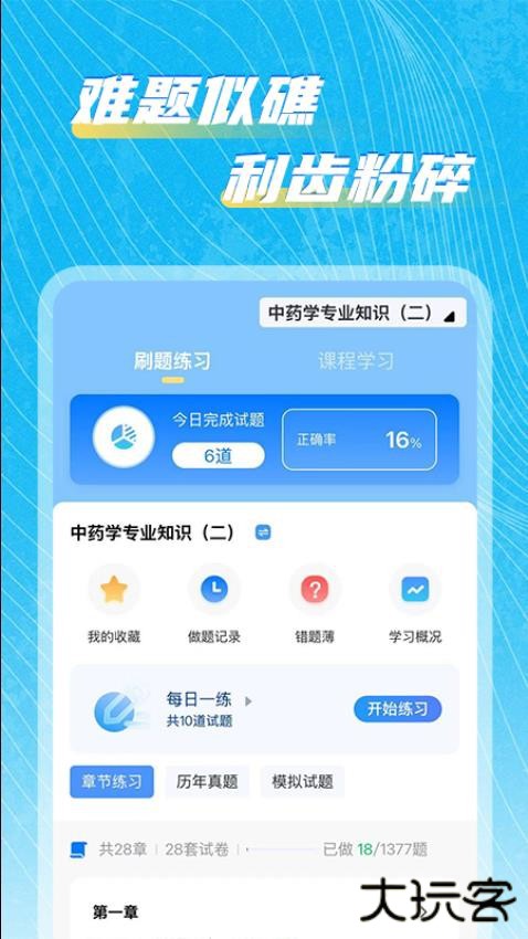 鲨题题库下载 v1.1.1