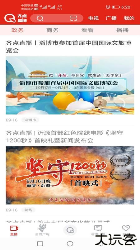 齐点淄博下载 v2.0.12