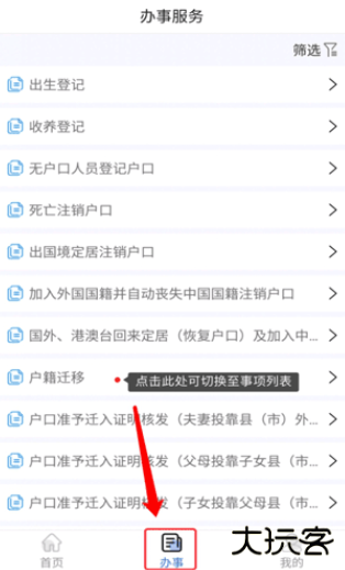 兵团公安软件下载安装最新版本