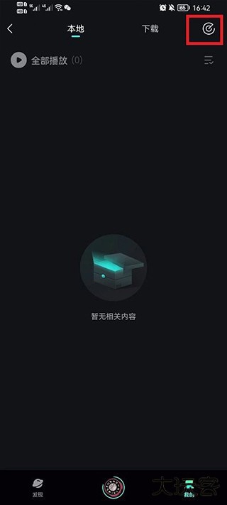 下载的歌曲怎么转到本地截图3