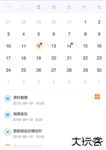 计划大师安卓版