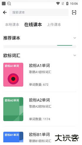德语助手免费版官方版app 德语助手免费版官方版app