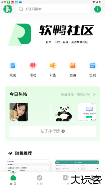 软鸭社区下载 v1.0.2