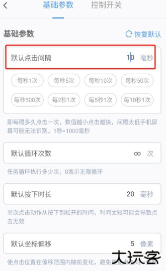 闪指连点器官方版
