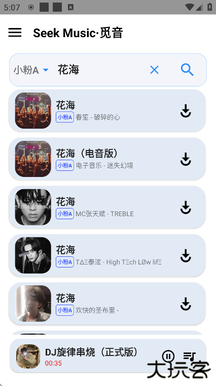 觅音音乐app手机版下载(SeekMusic)下载 v1.55