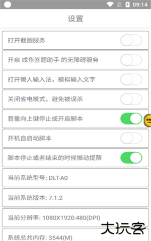 咸鱼之王答题助手下载 v1.76.00