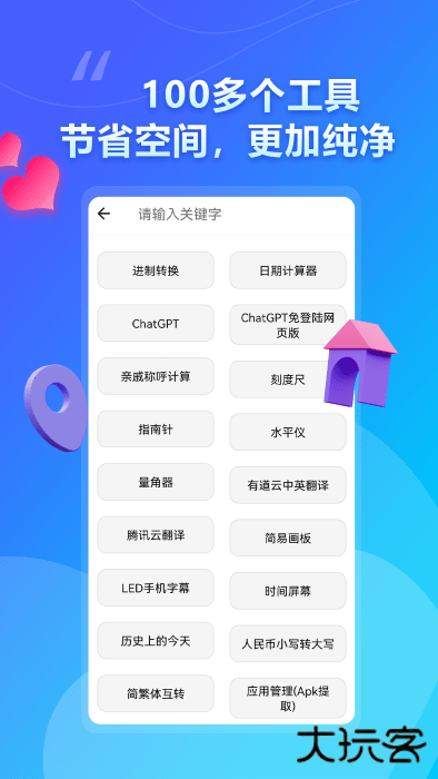 大白助手软件下载 v3.6.0